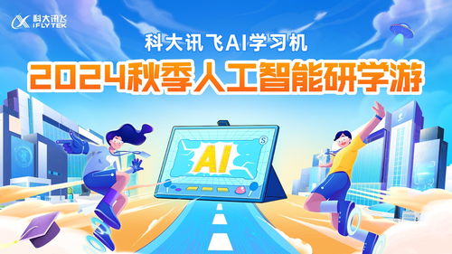 新AI，新內(nèi)容，新體驗 科大訊飛AI學(xué)習(xí)機暑期重磅升級與數(shù)字內(nèi)容制作服務(wù)